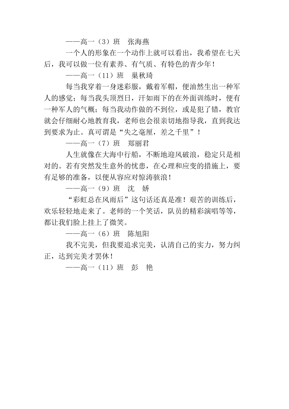 高一军训日记摘要_第2页