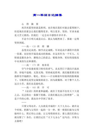 高一军训日记摘要