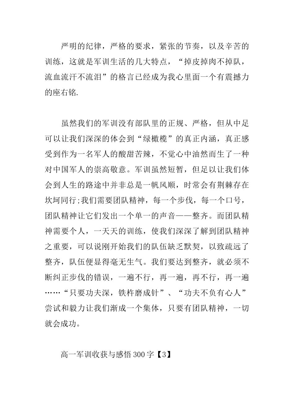高一军训收获与感悟300字_第3页