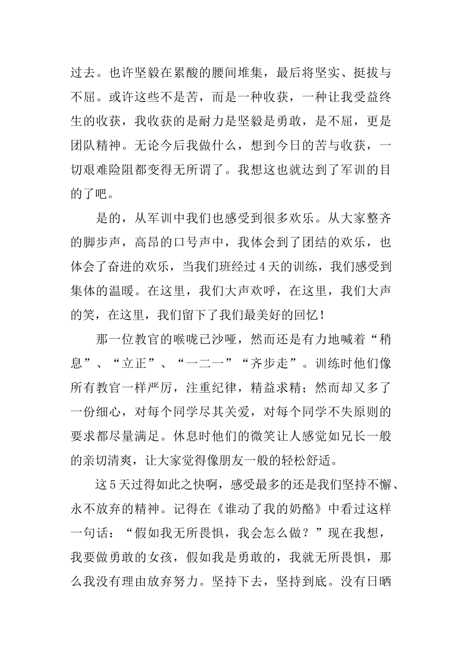 高一军训自我鉴定三篇_第3页