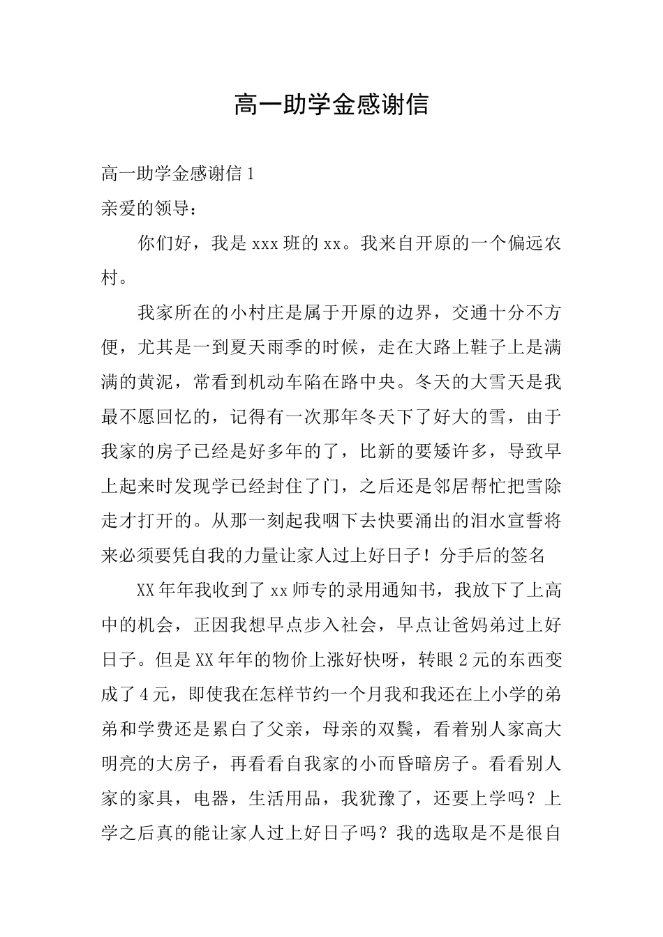 高一助学金感谢信_第1页