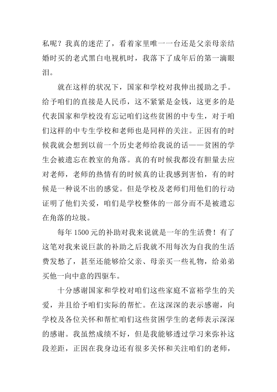 高一助学金感谢信_第2页