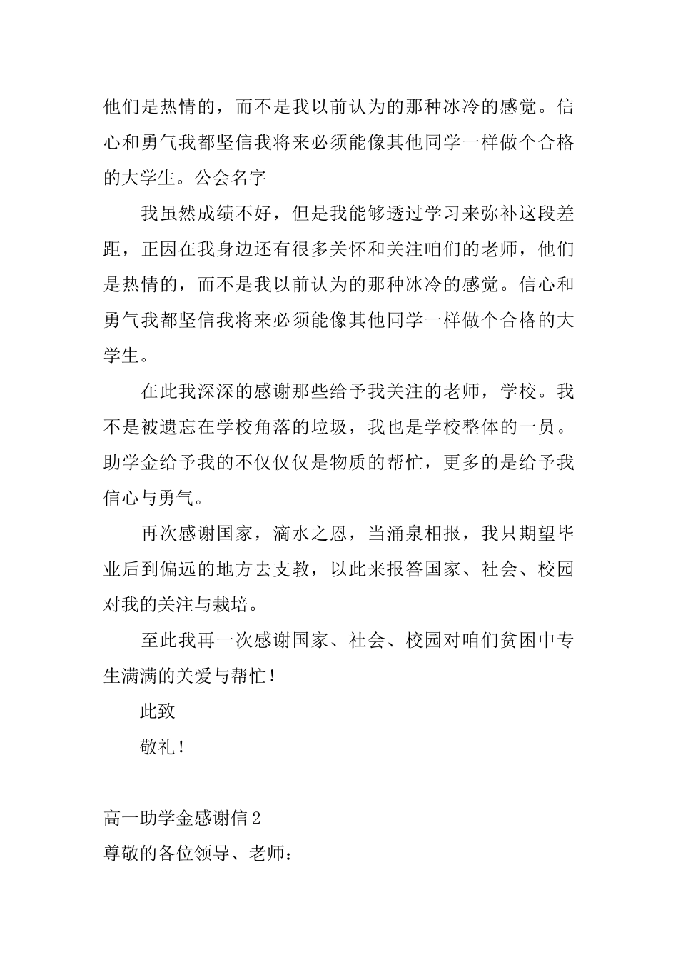 高一助学金感谢信_第3页