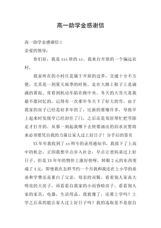 高一助学金感谢信