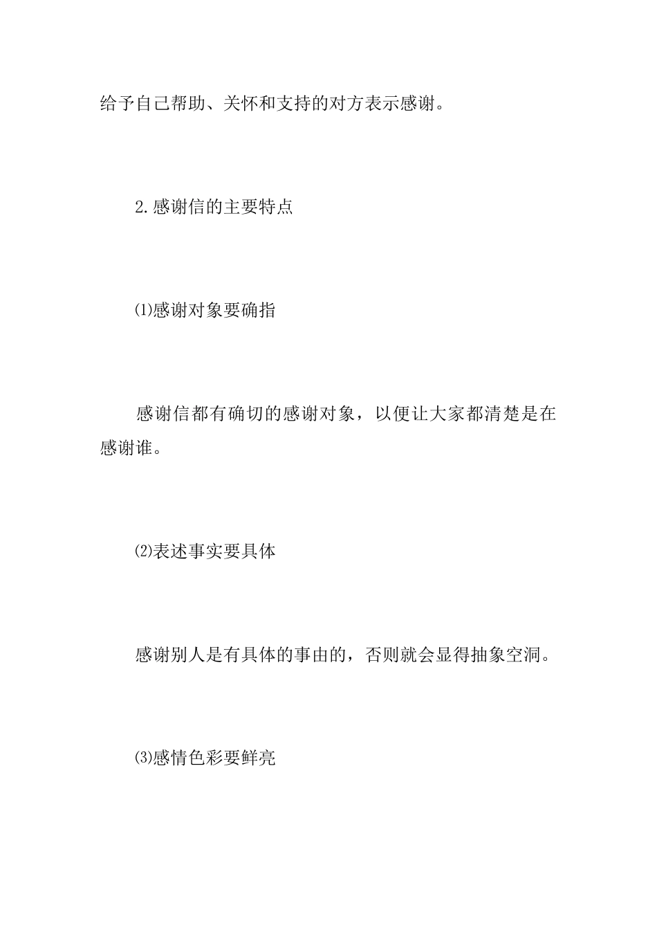 高一助学金感谢信格式要求_第2页