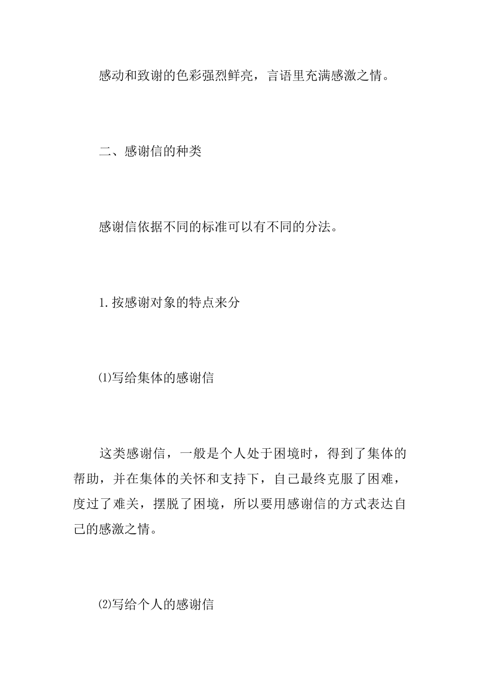 高一助学金感谢信格式要求_第3页