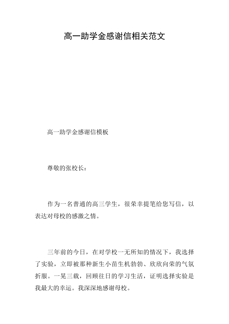 高一助学金感谢信相关范文_第1页