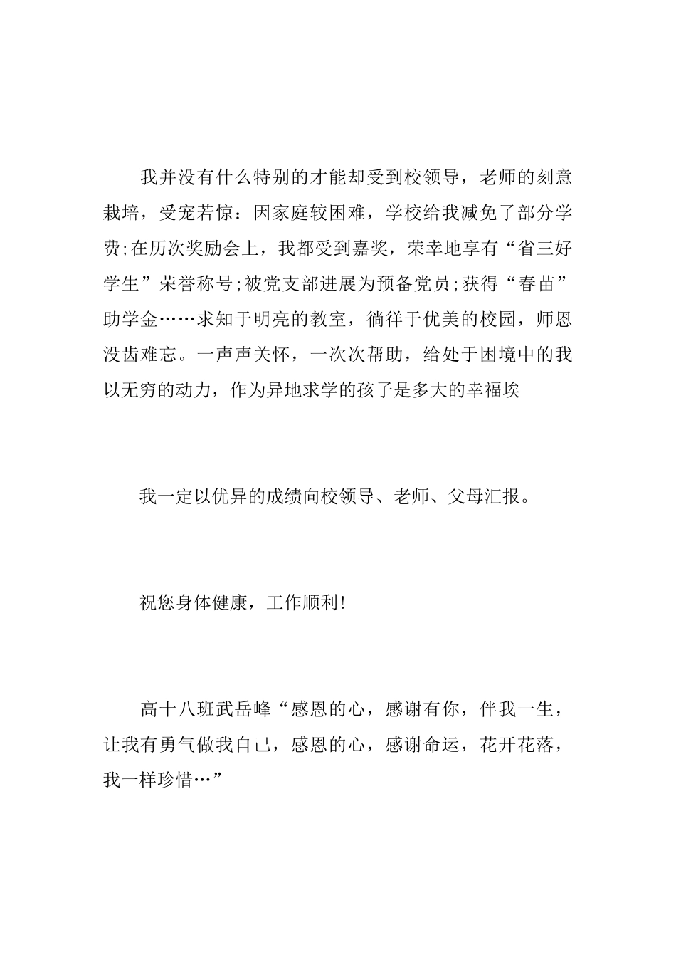 高一助学金感谢信相关范文_第2页