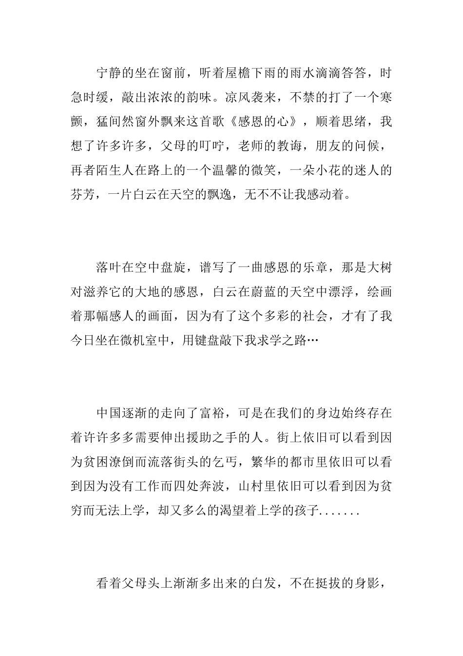 高一助学金感谢信相关范文_第3页