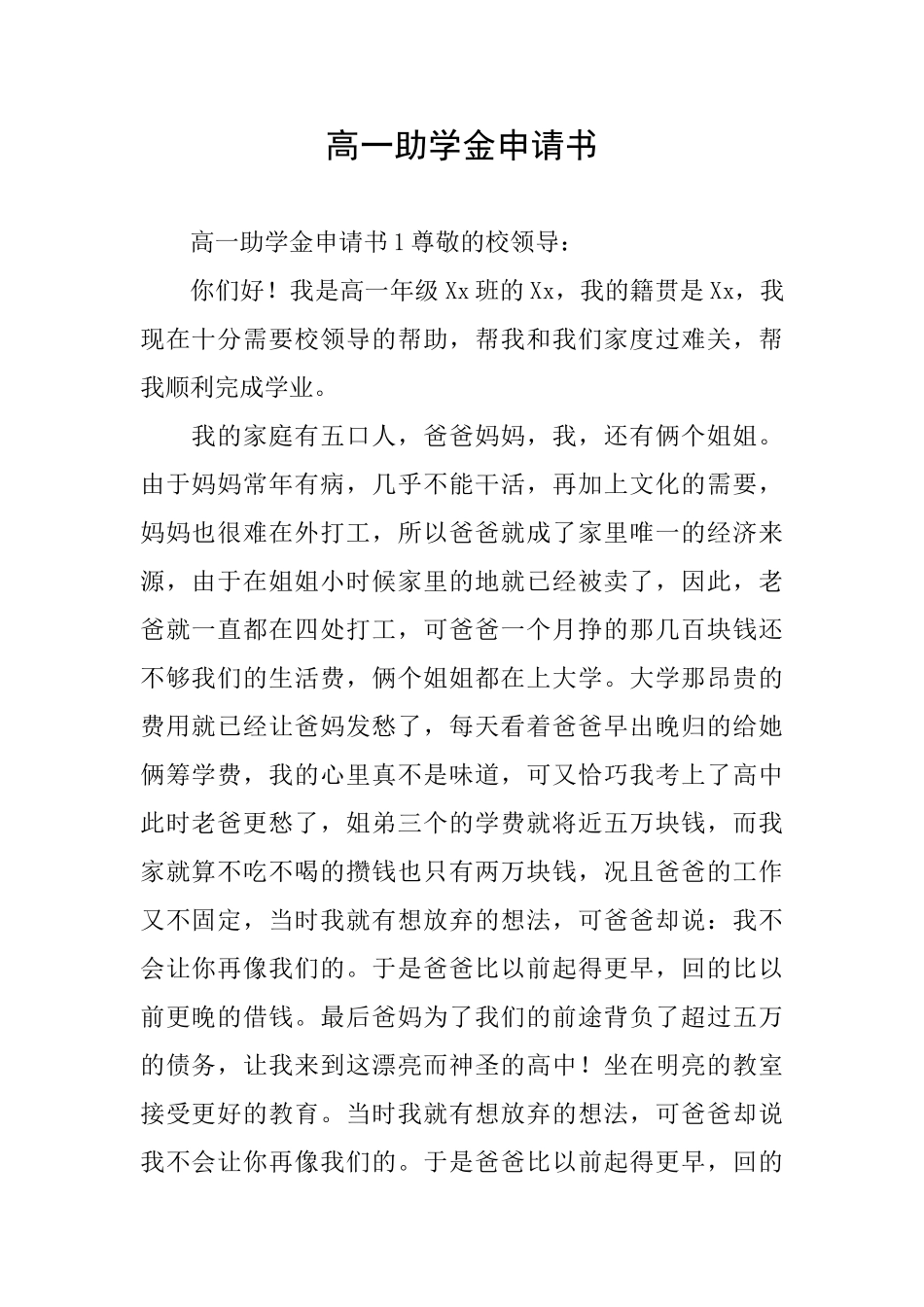 高一助学金申请书_第1页