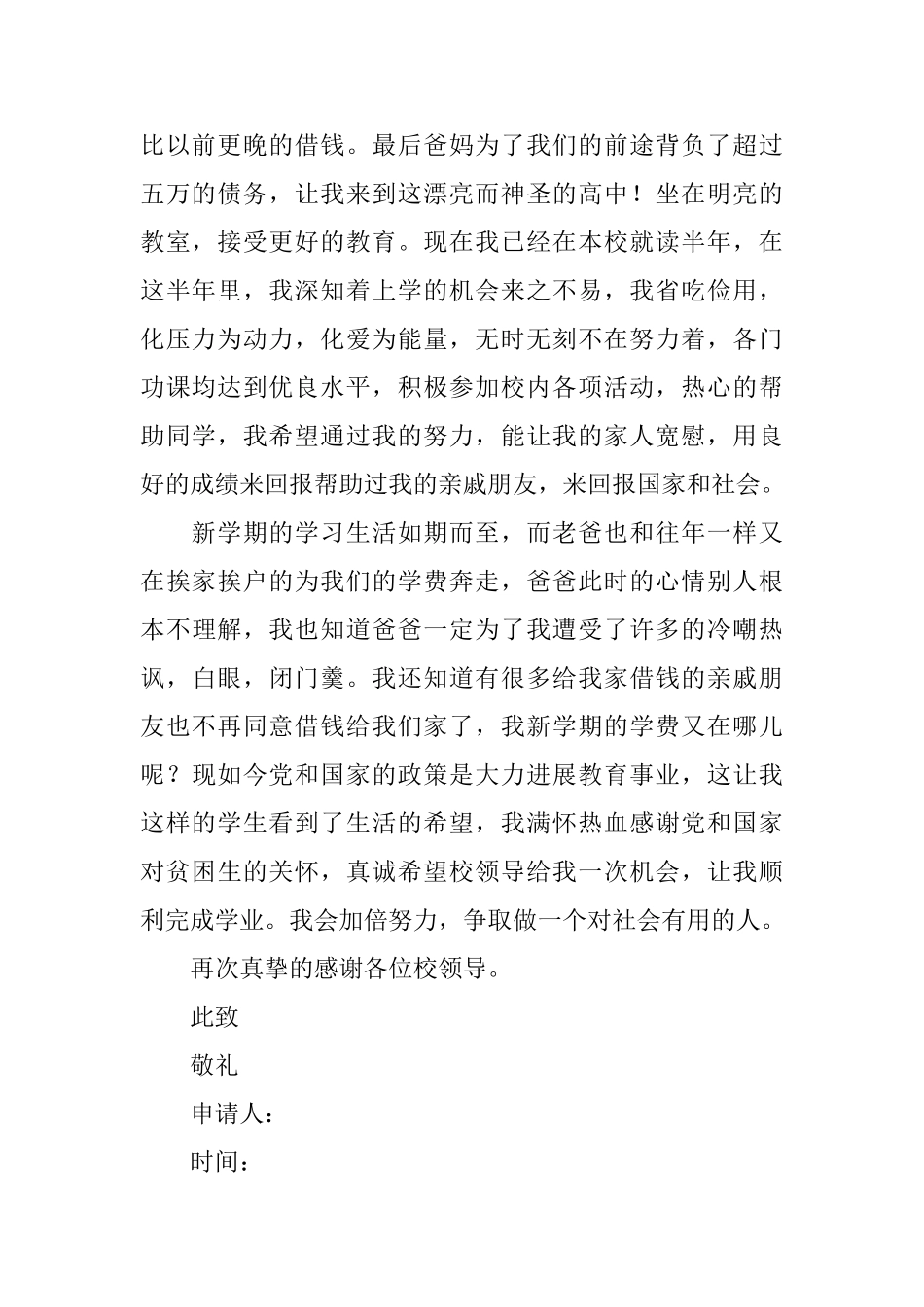 高一助学金申请书_第2页