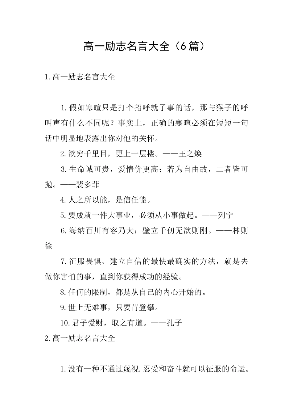 高一励志名言大全_第1页