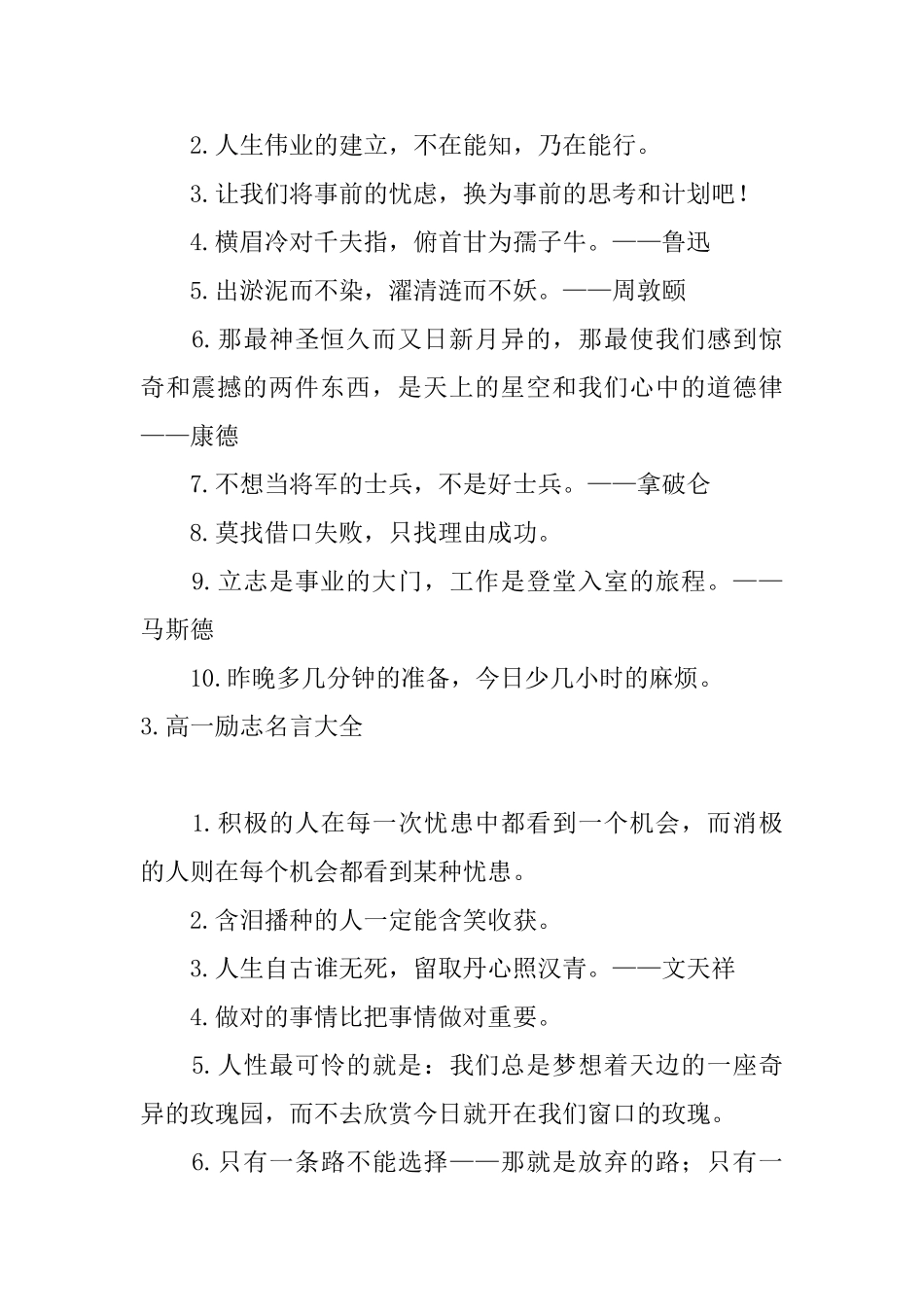 高一励志名言大全_第2页