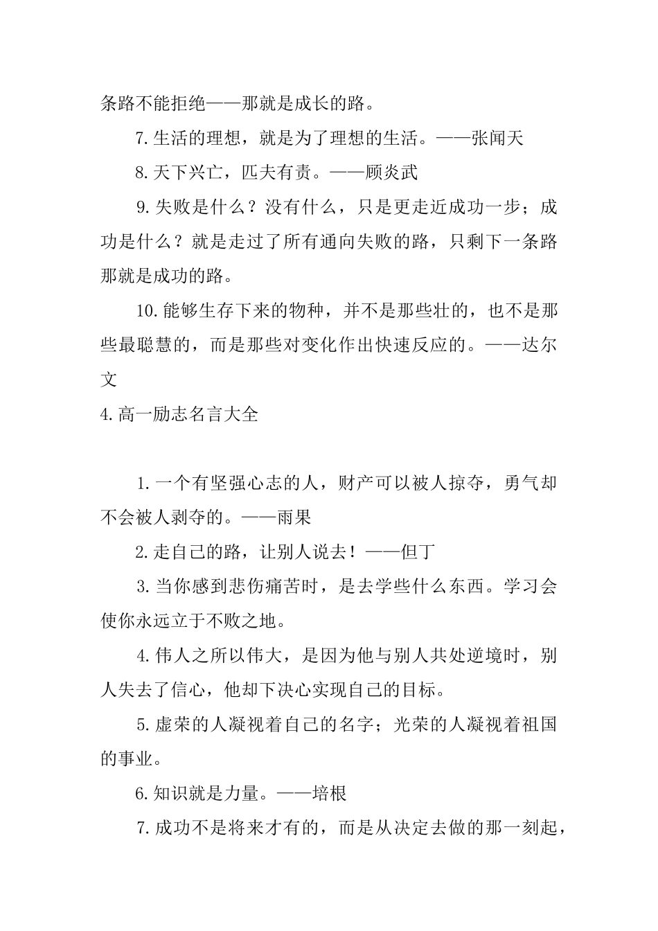 高一励志名言大全_第3页