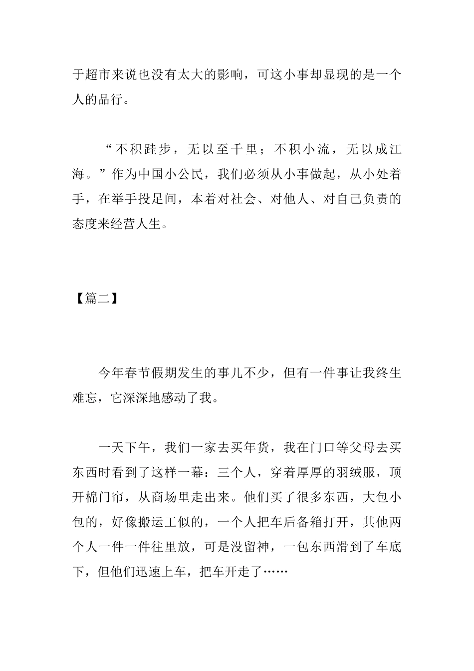 高一勿以善小而不为议论文600字_第2页