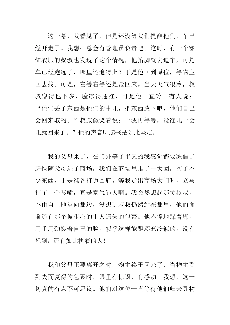 高一勿以善小而不为议论文600字_第3页