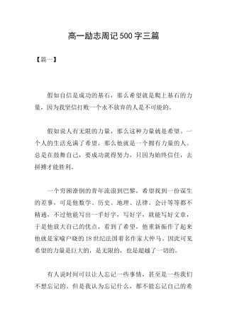 高一励志周记500字三篇