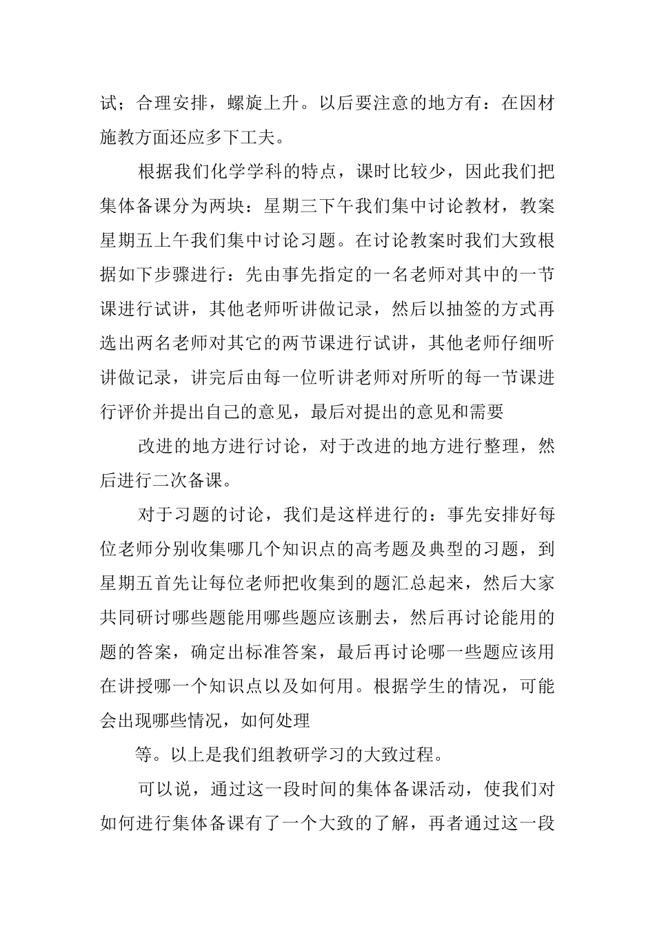 高一化学备课小组教学工作总结_第2页