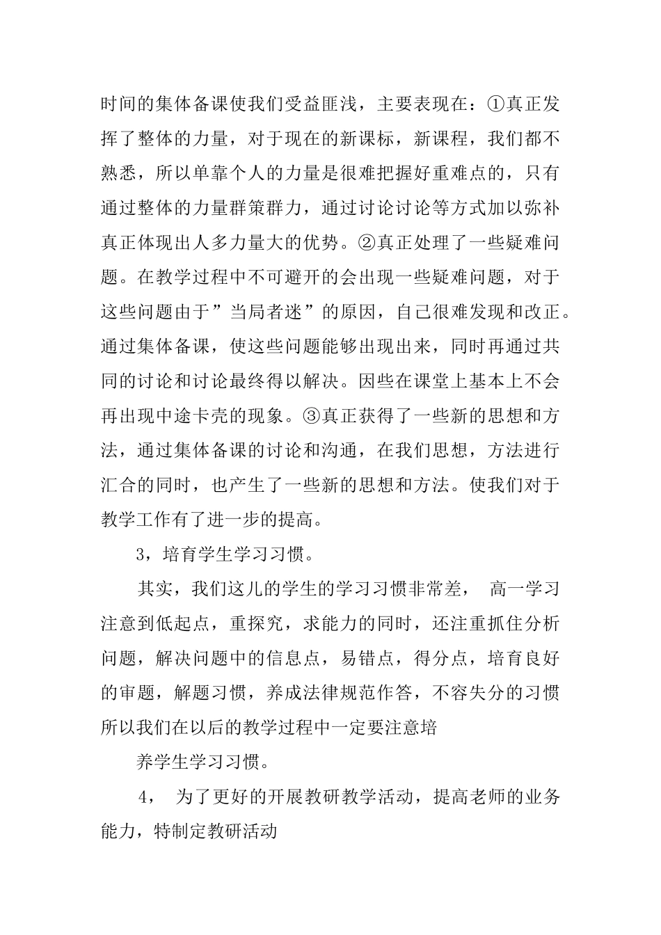 高一化学备课小组教学工作总结_第3页