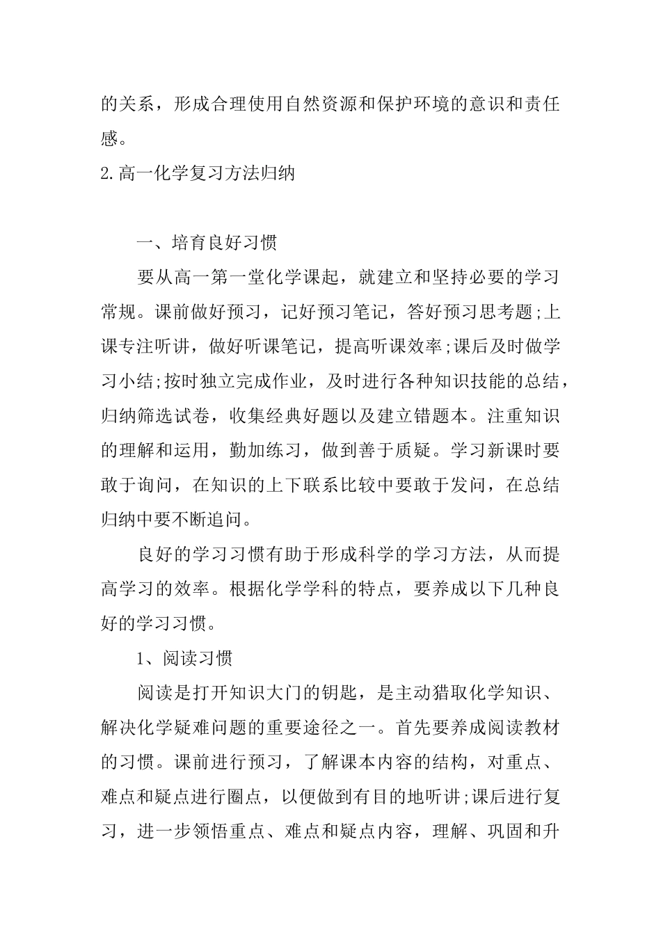 高一化学复习方法归纳_第2页