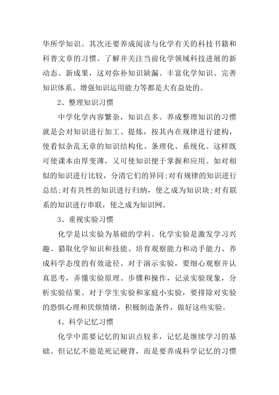高一化学复习方法归纳_第3页