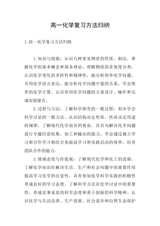 高一化学复习方法归纳