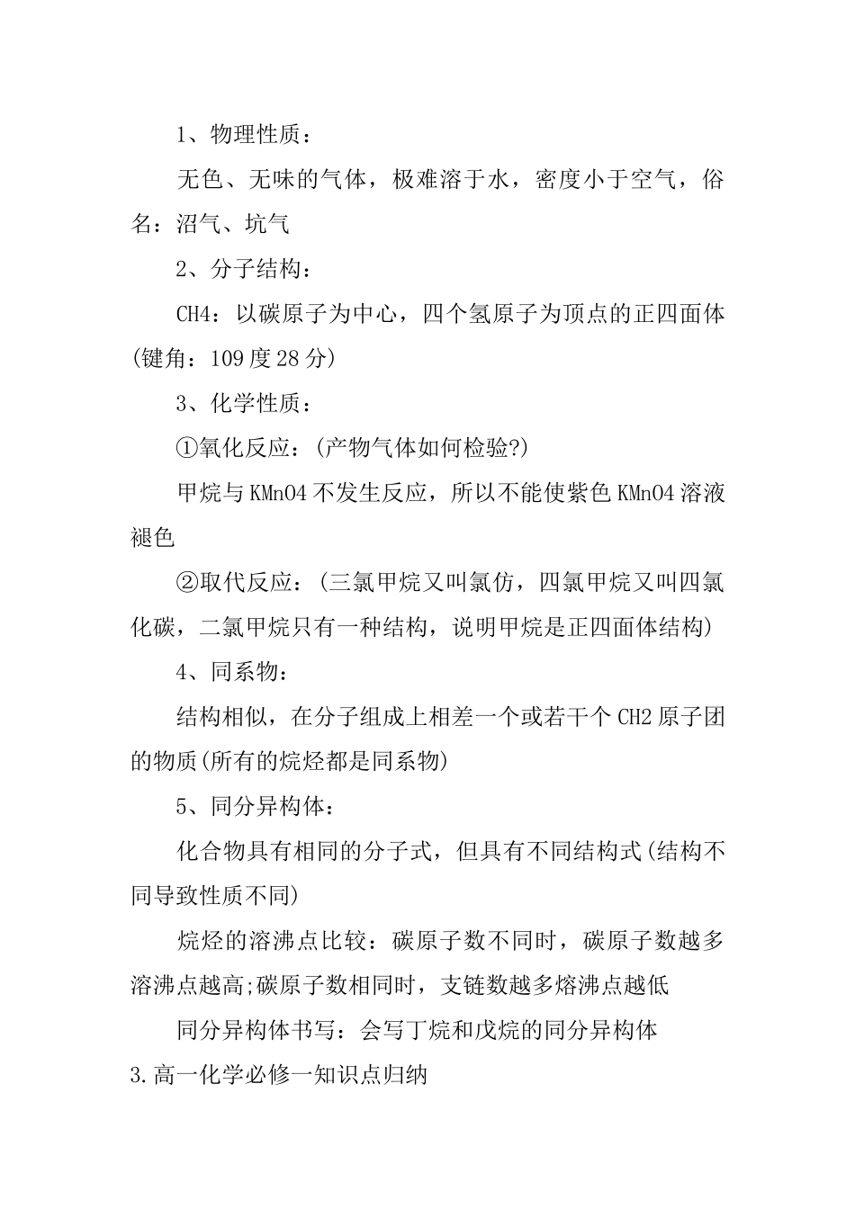 高一化学必修一知识点归纳_第2页