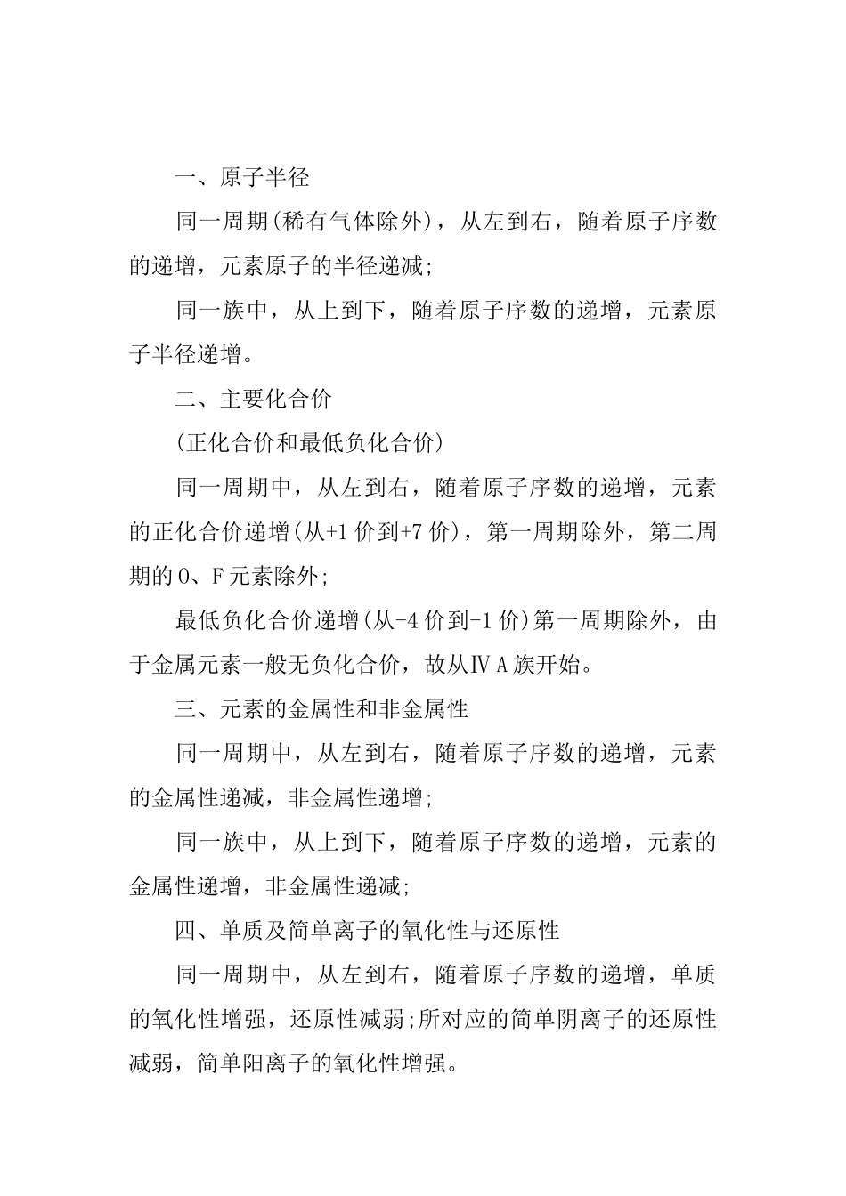 高一化学必修一知识点归纳_第3页