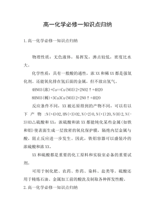 高一化学必修一知识点归纳