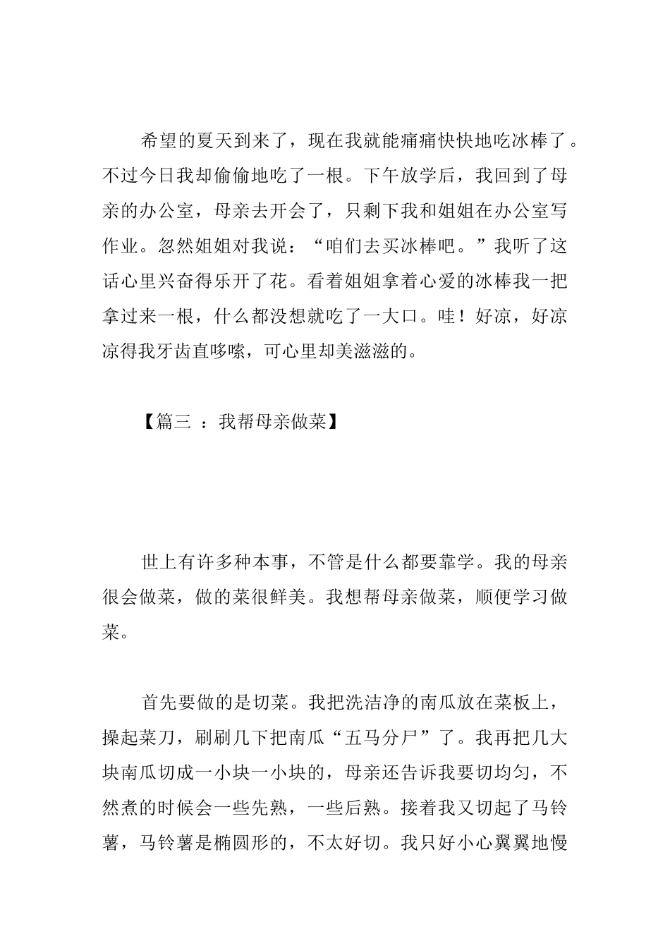 高一周记100字范文五篇_第2页