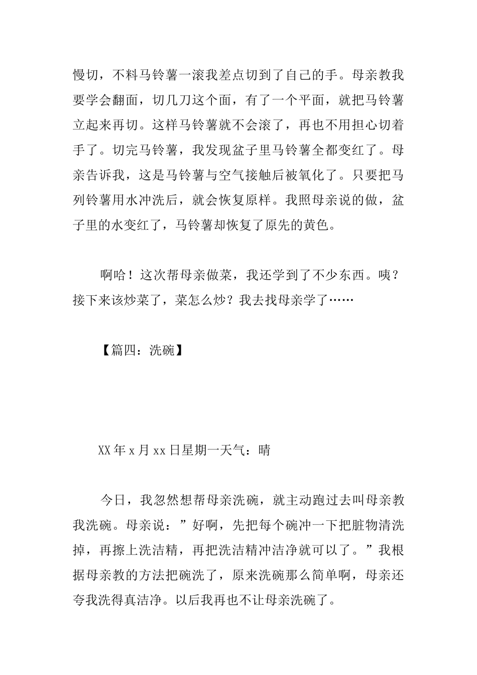 高一周记100字范文五篇_第3页