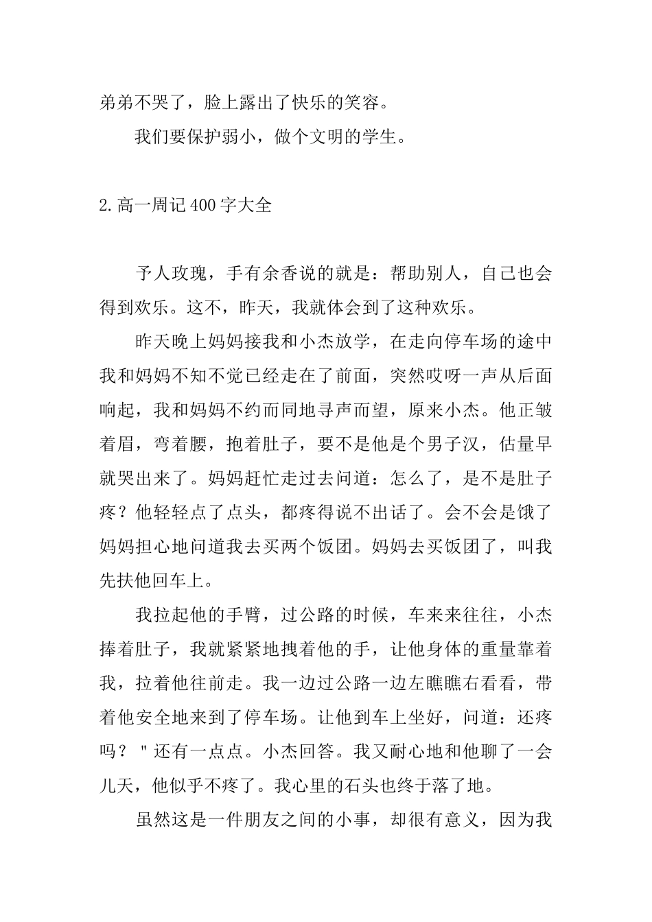 高一周记400字大全10篇_第2页