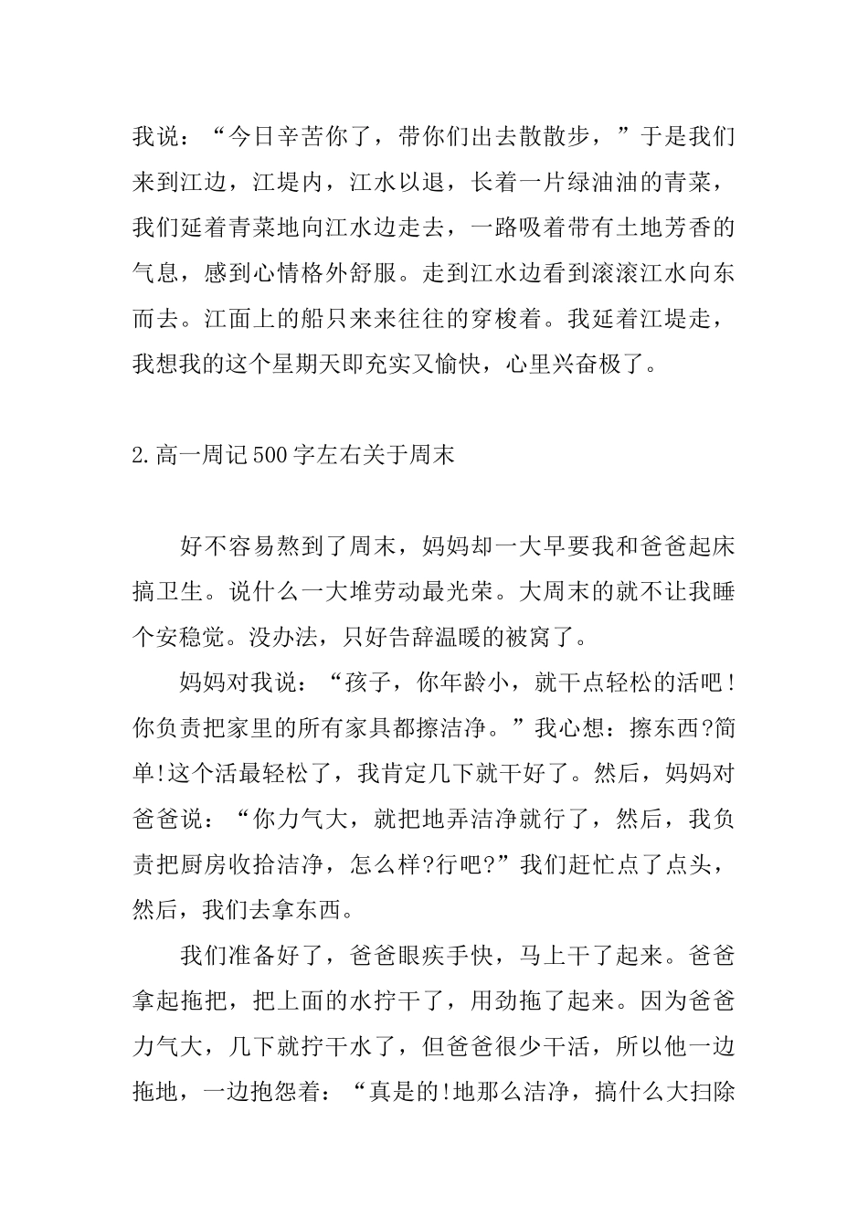 高一周记500字左右关于周末_第2页