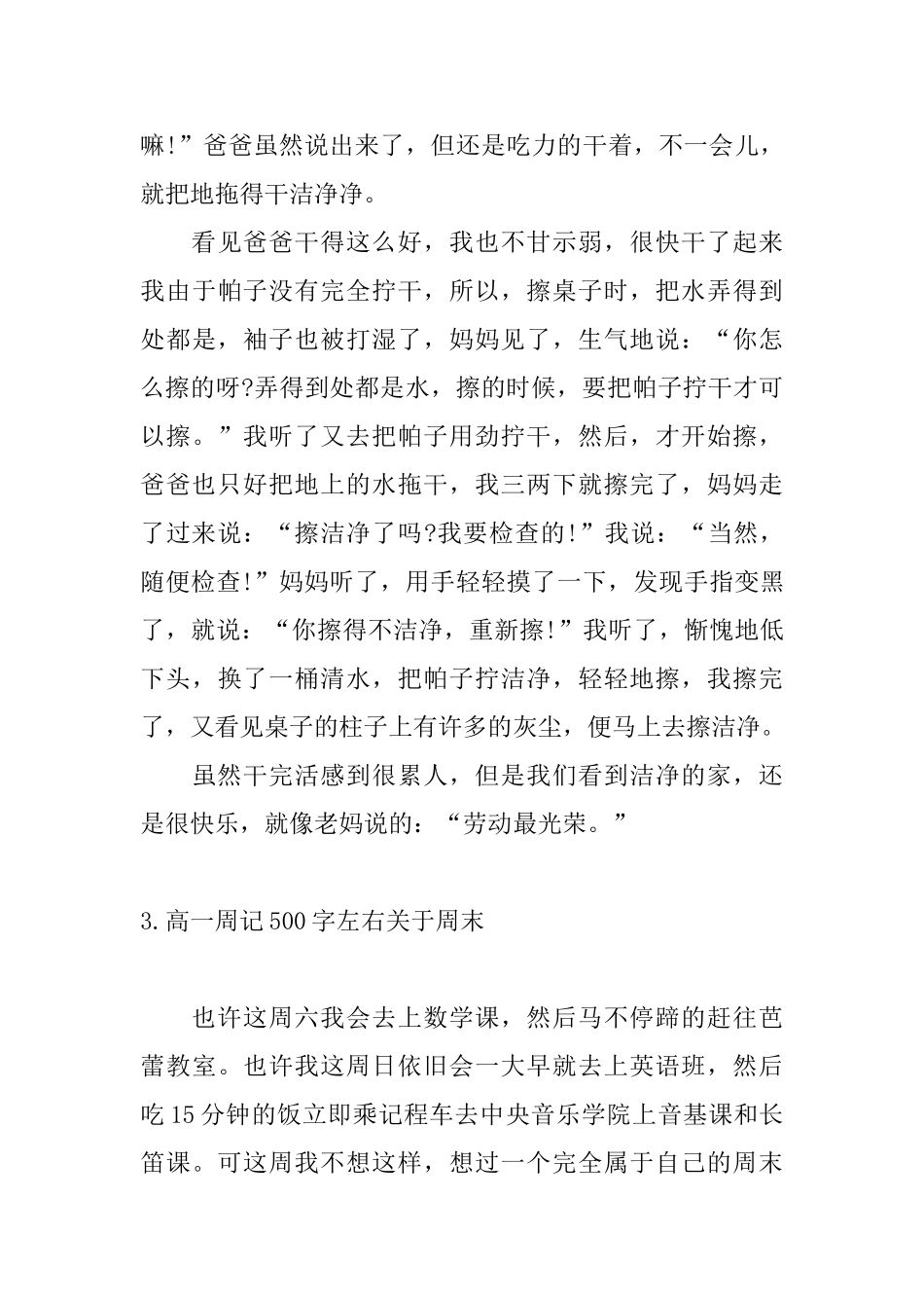 高一周记500字左右关于周末_第3页