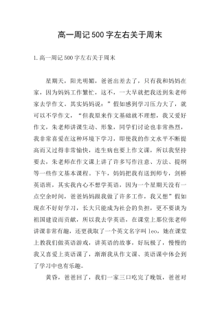 高一周记500字左右关于周末