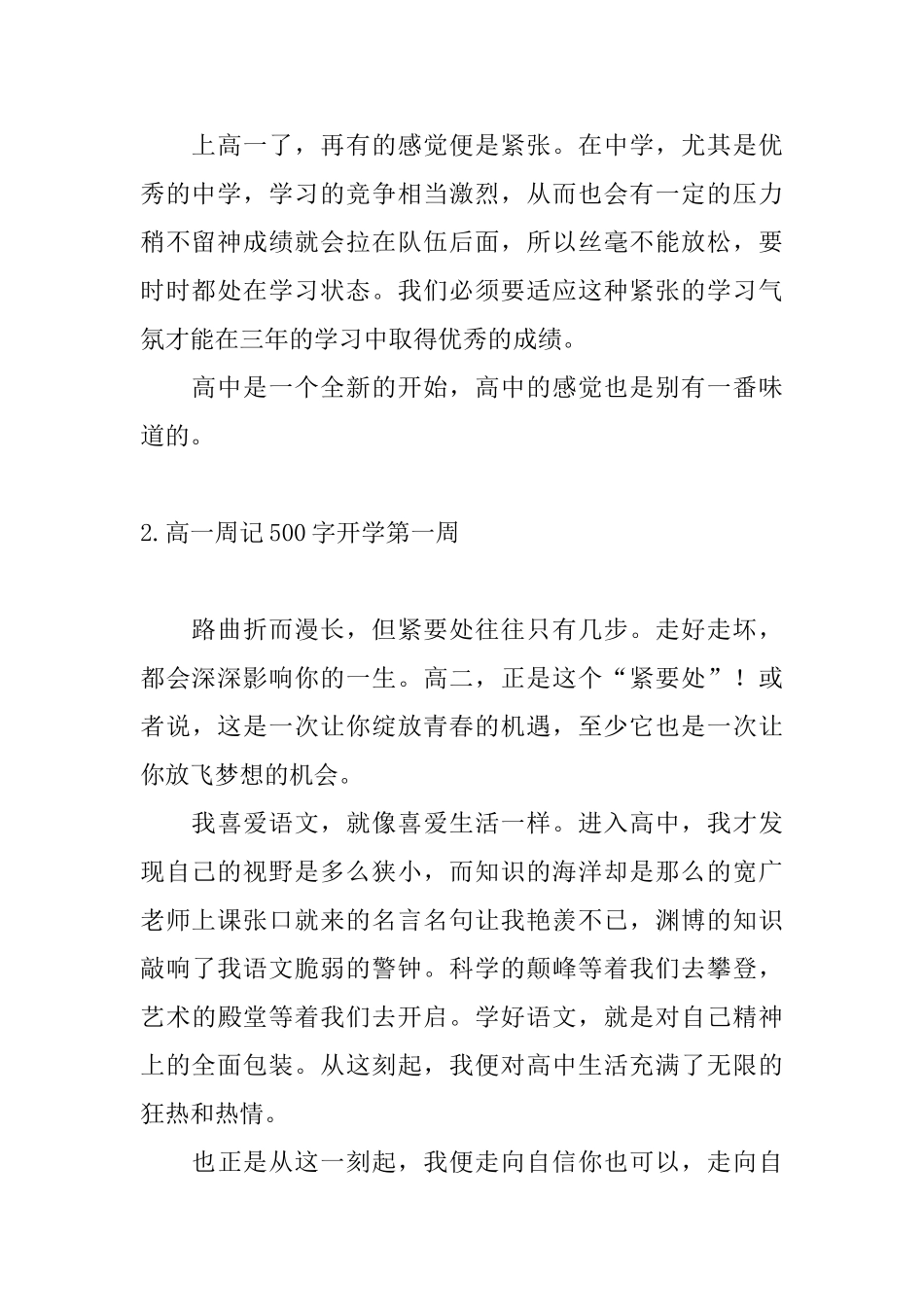 高一周记500字开学第一周_第2页