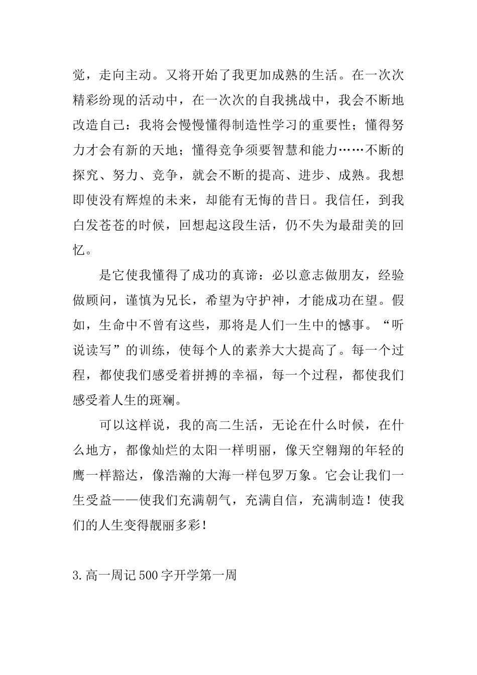 高一周记500字开学第一周_第3页