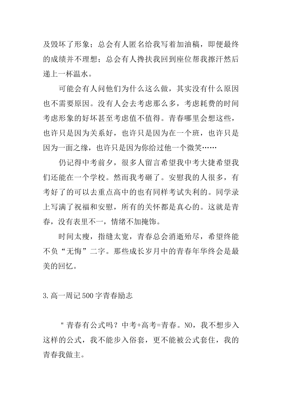 高一周记500字青春励志_第3页