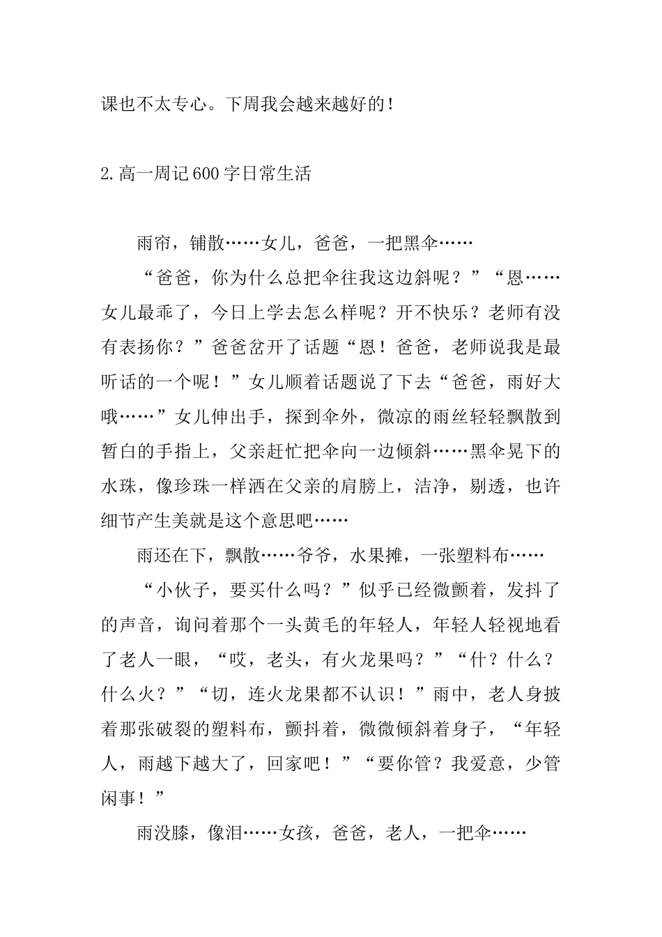 高一周记600字日常生活_第2页