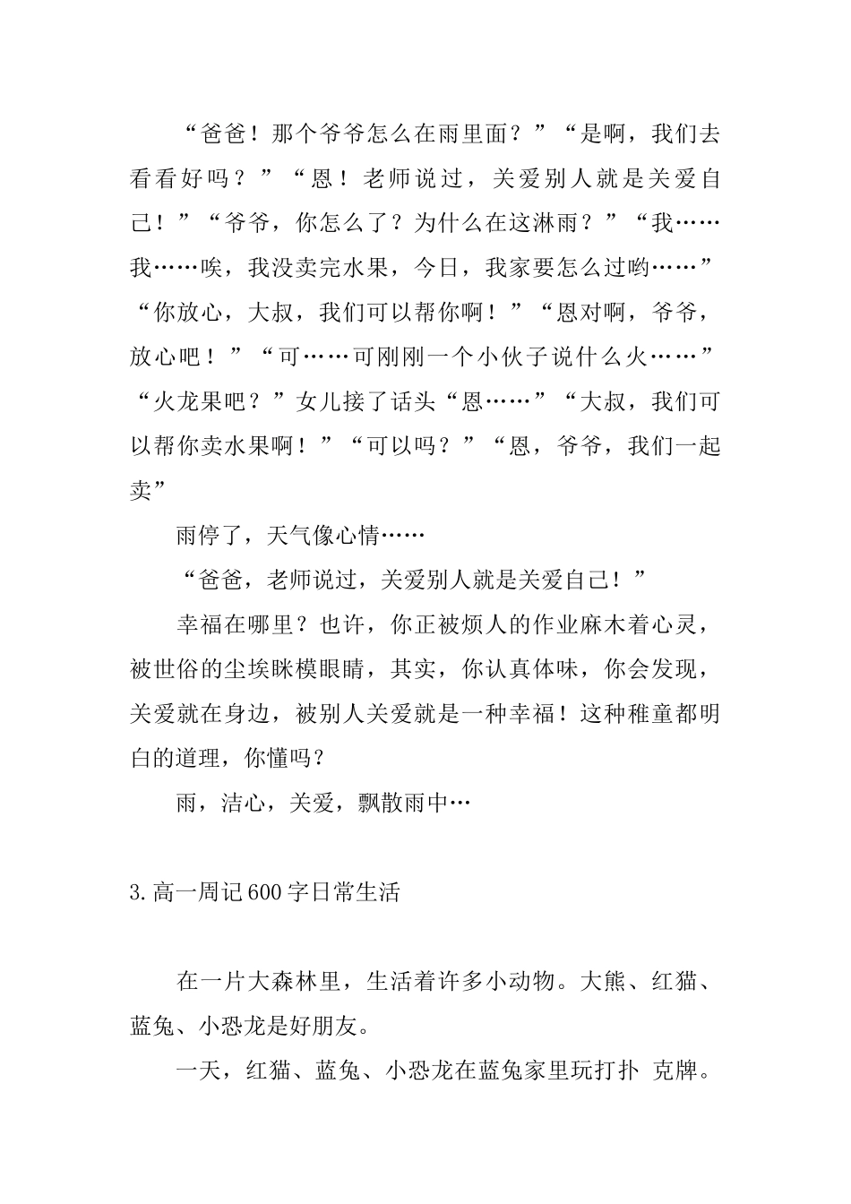 高一周记600字日常生活_第3页