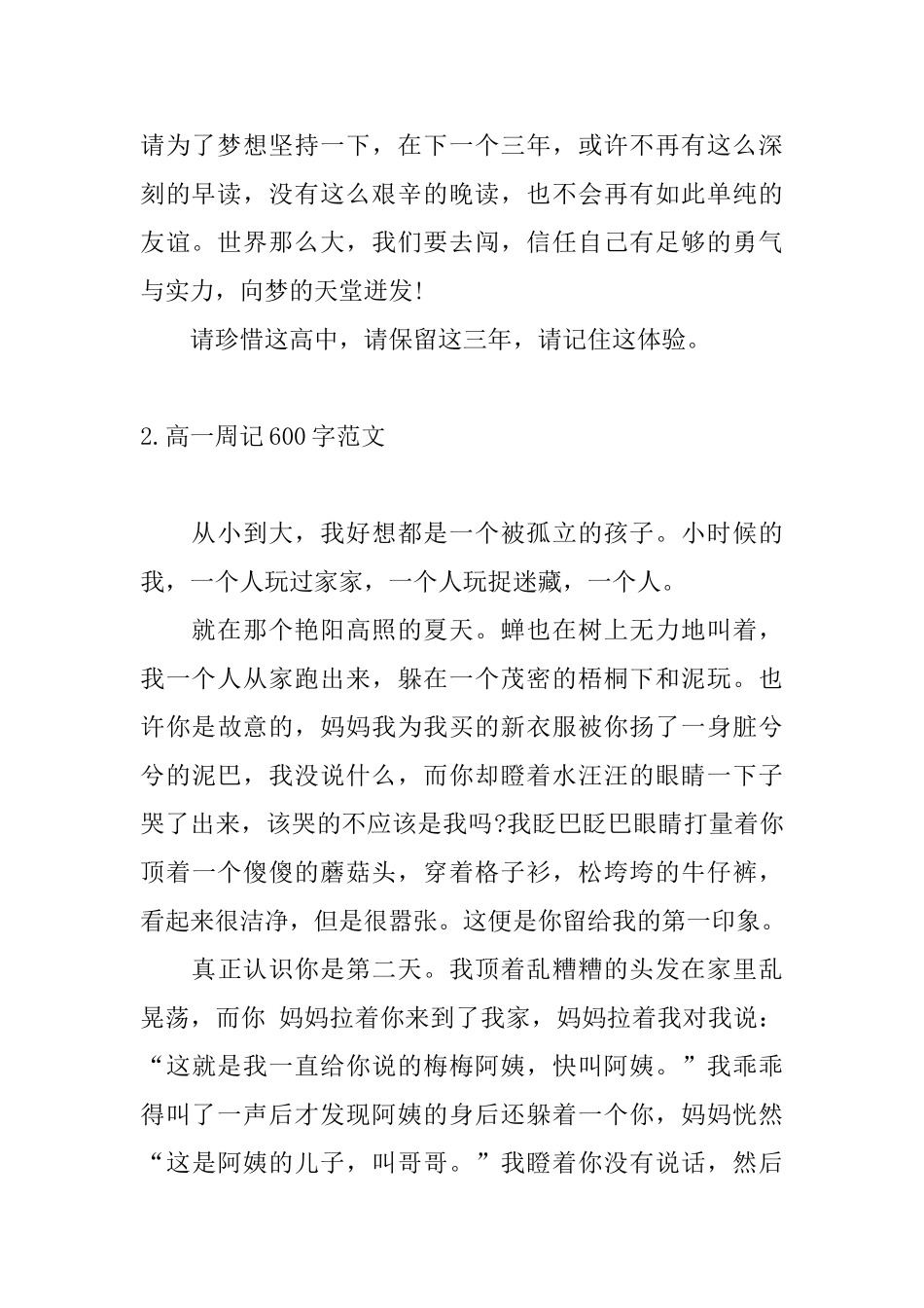 高一周记600字范文五篇_第2页