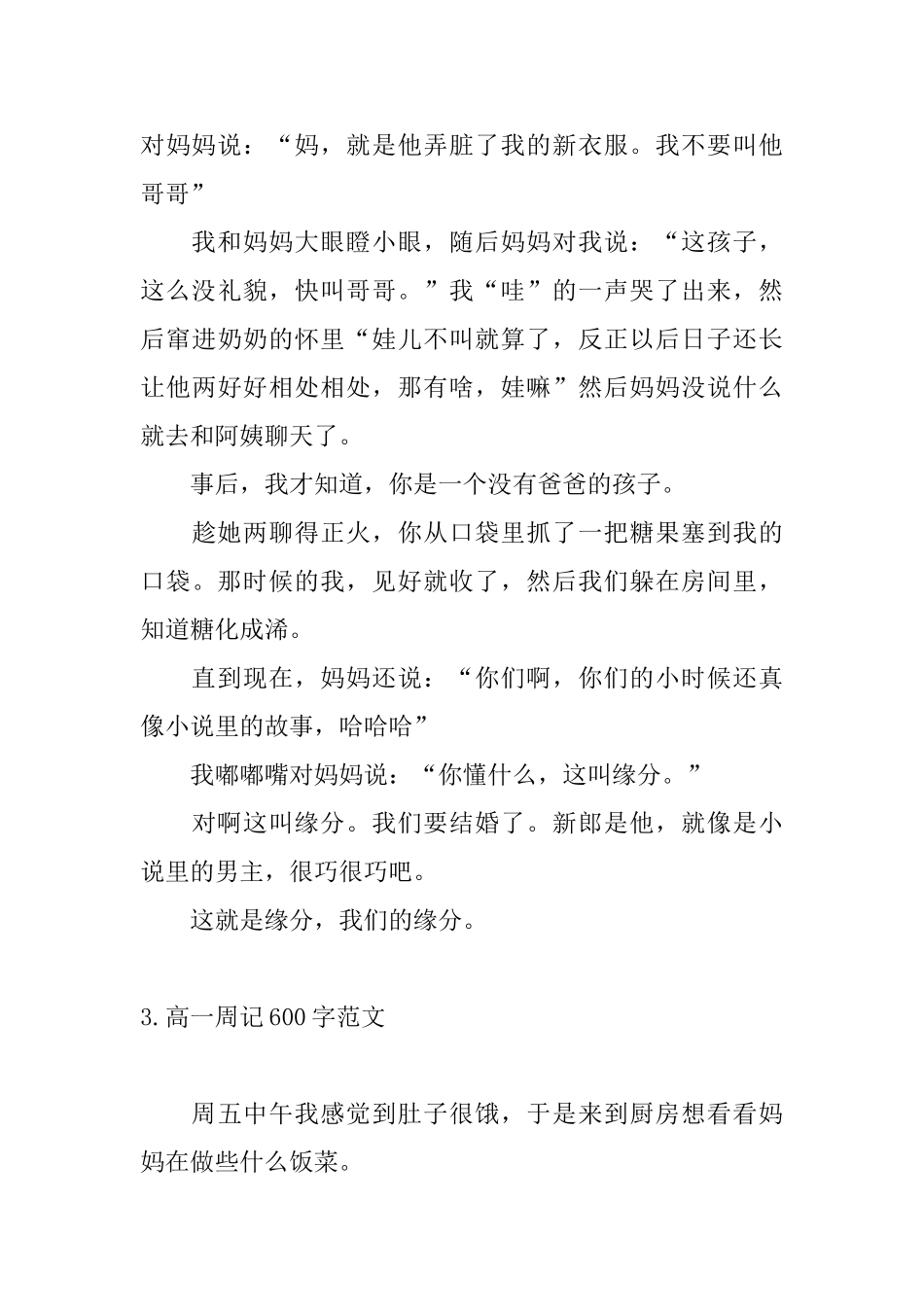 高一周记600字范文五篇_第3页