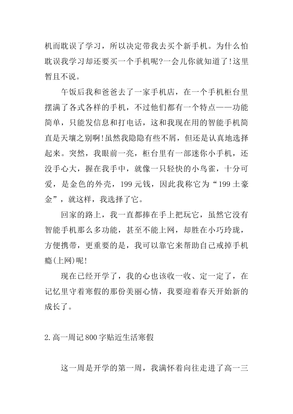 高一周记800字贴近生活寒假_第2页