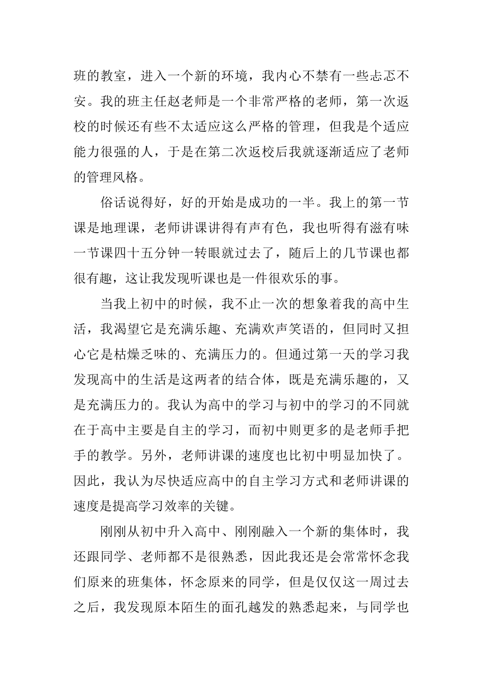 高一周记800字贴近生活寒假_第3页