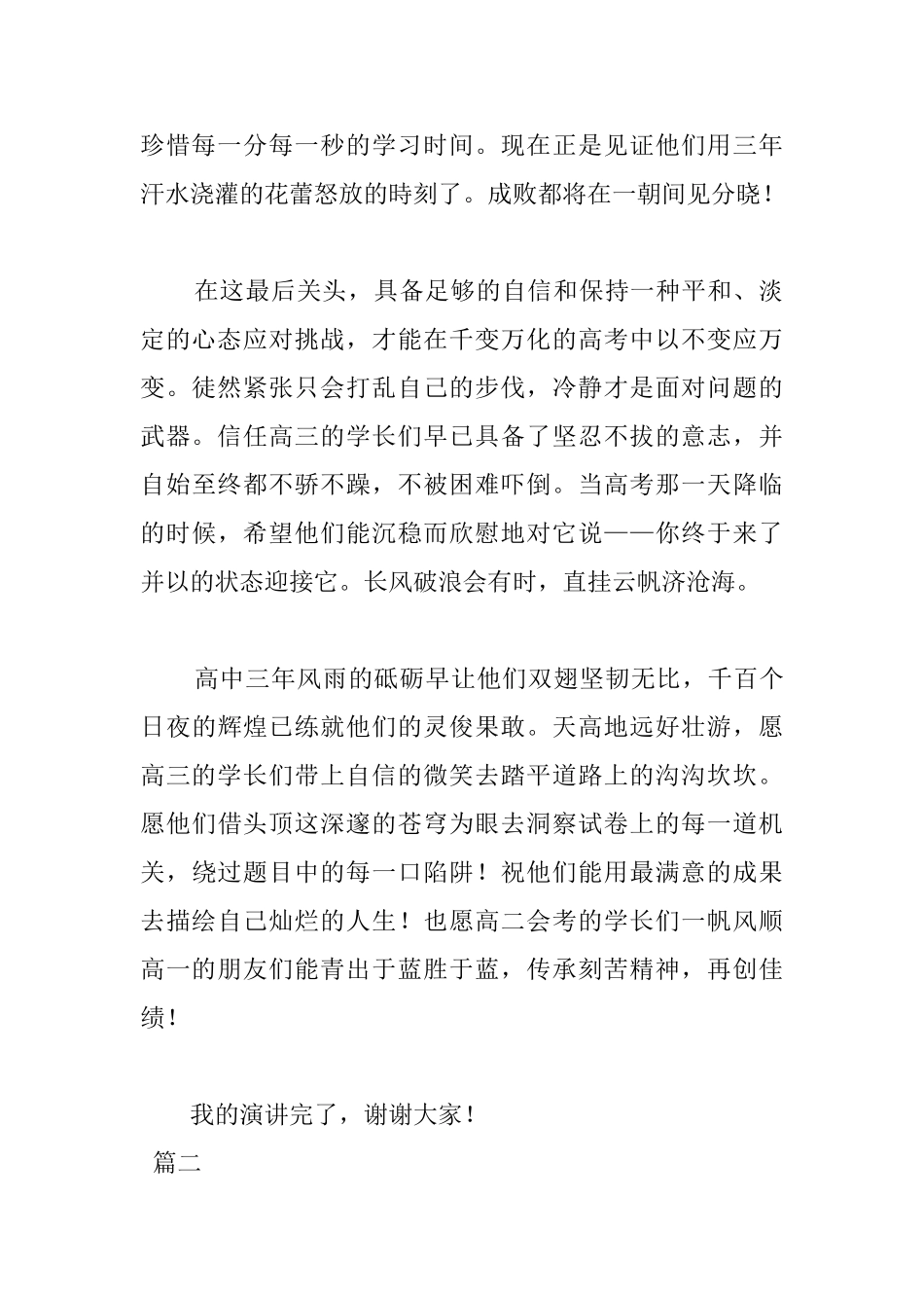 高一国旗下演讲稿800字范文_第2页