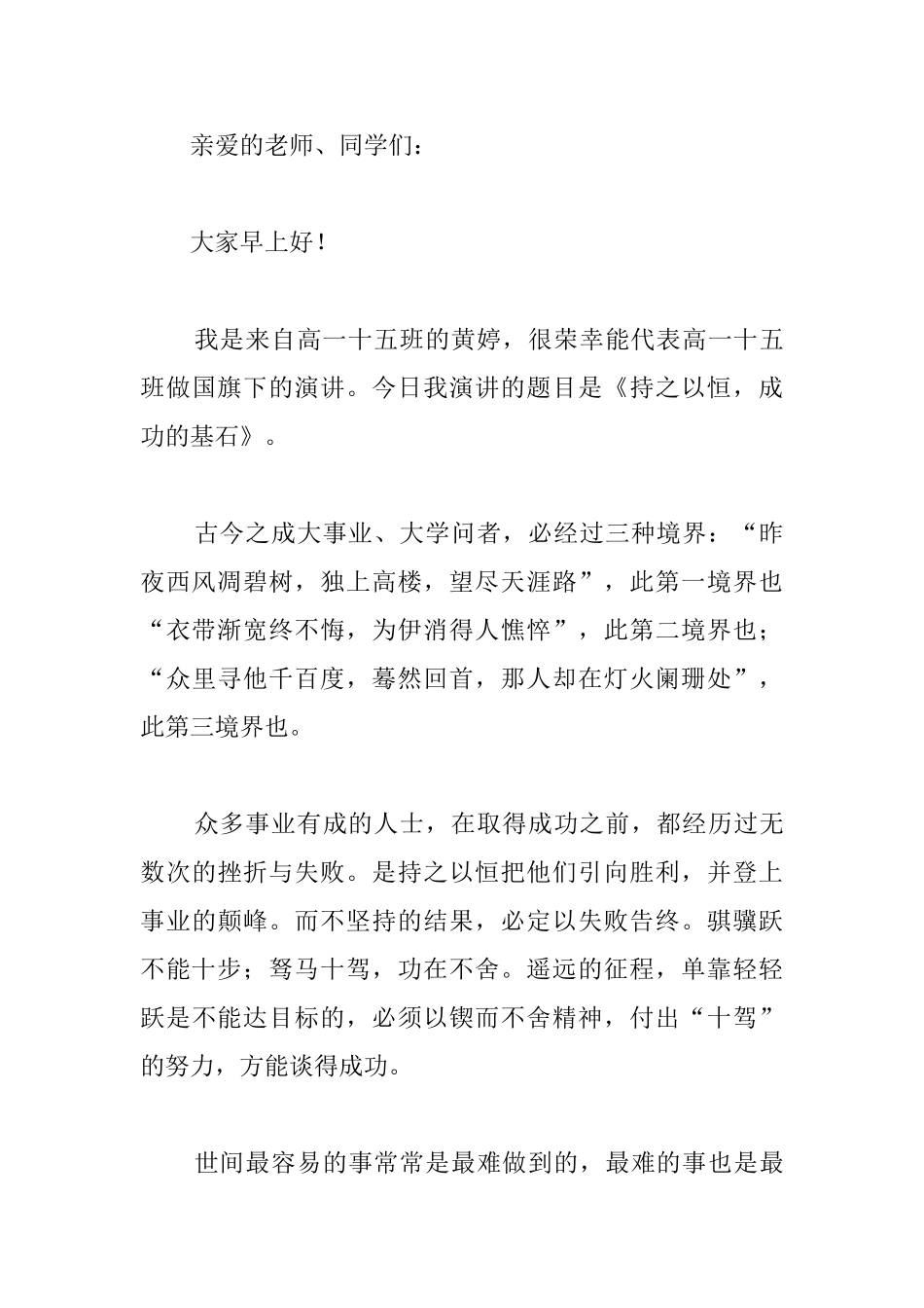 高一国旗下演讲稿800字范文_第3页