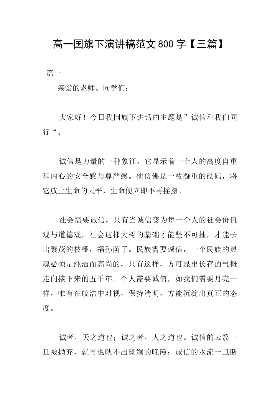 高一国旗下演讲稿范文800字_第1页