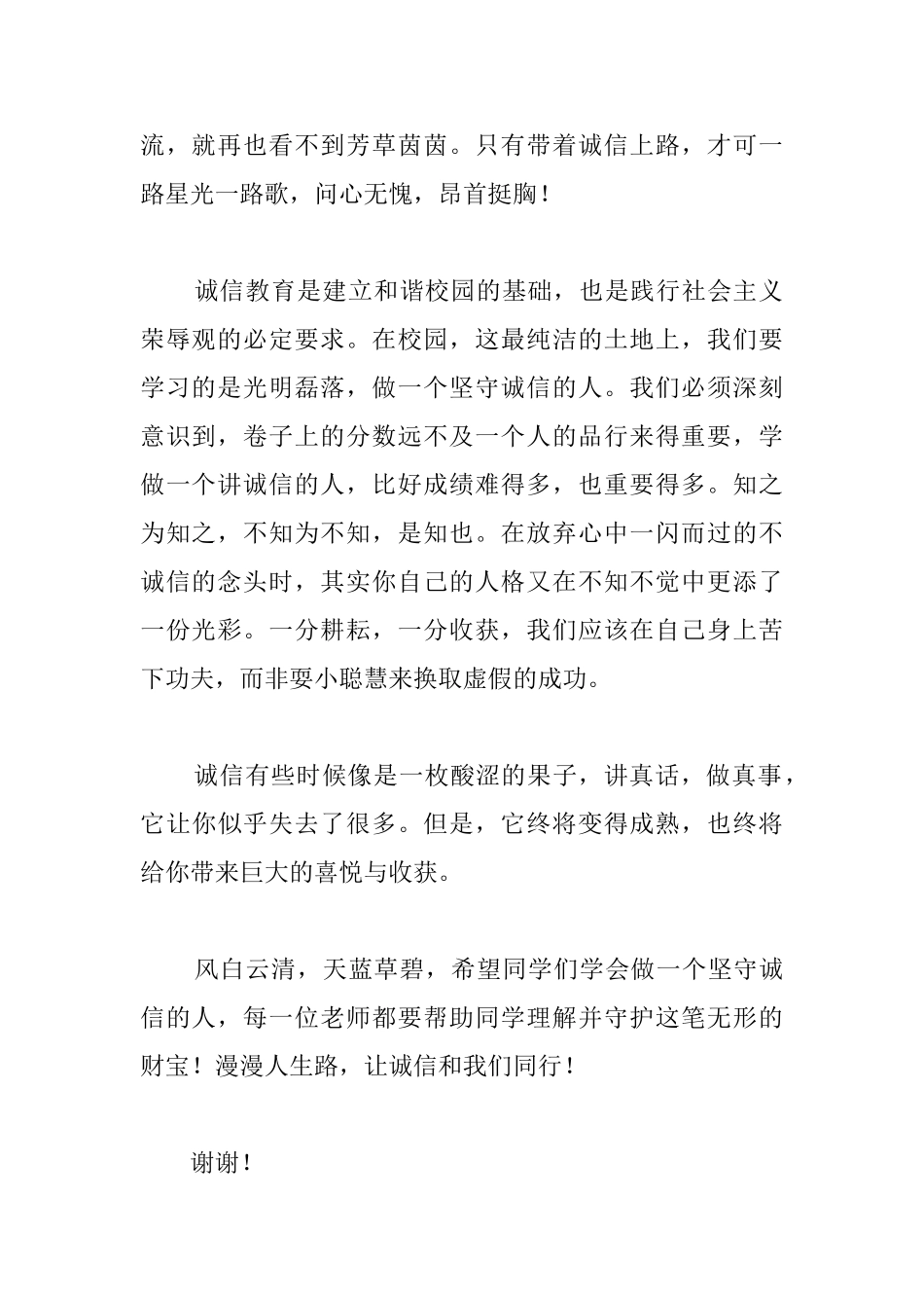 高一国旗下演讲稿范文800字_第2页