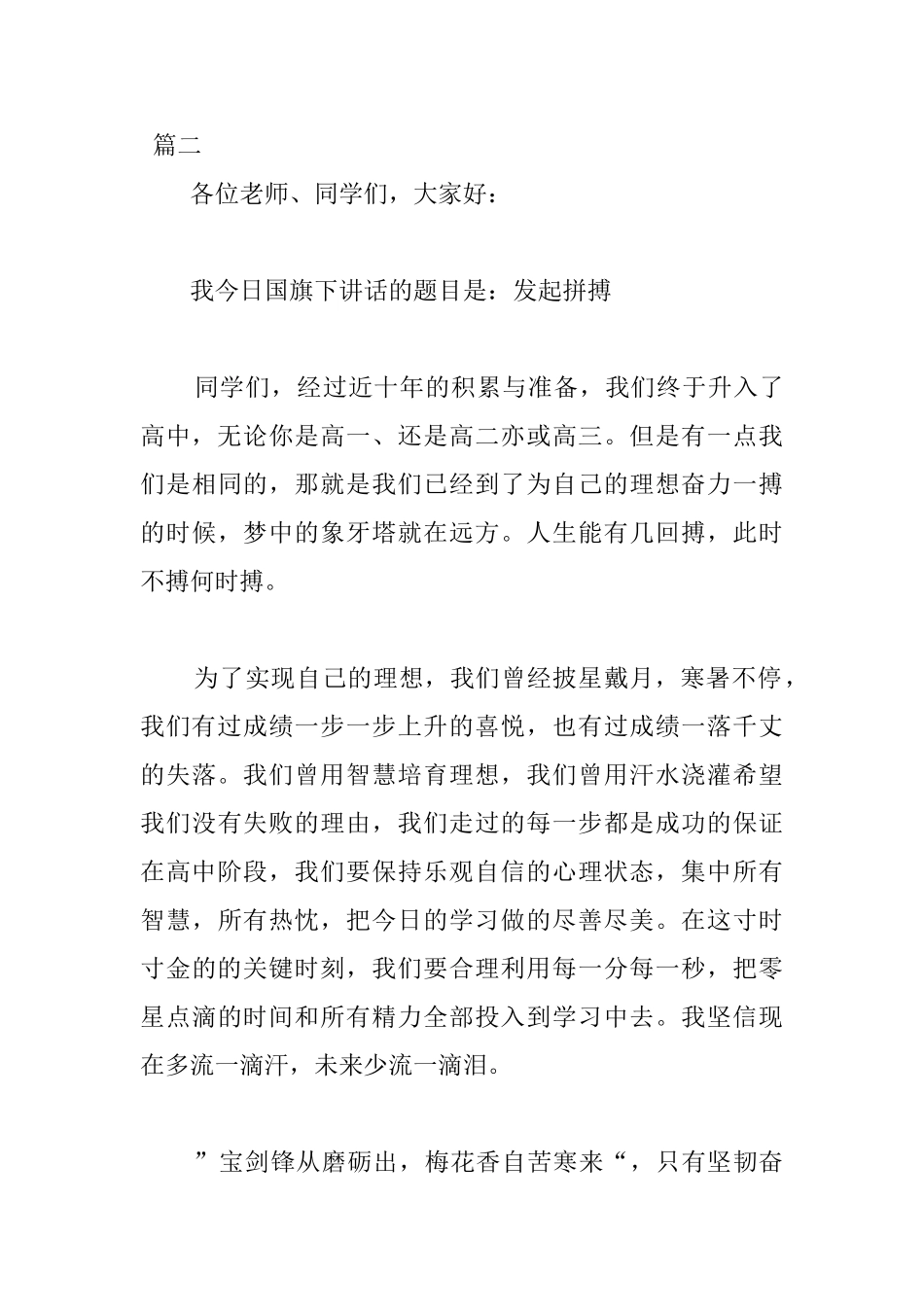 高一国旗下演讲稿范文800字_第3页