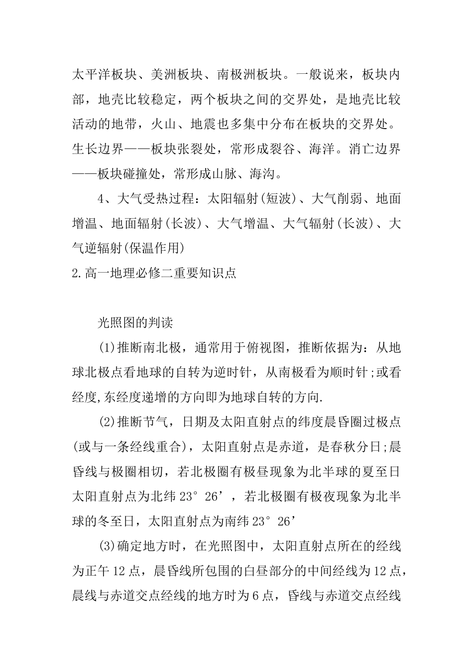 高一地理必修二重要知识点_第2页